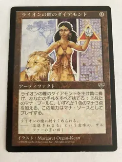 Lion’s Eye Diamond Japanese MTG Magic - Image 1