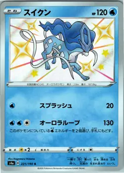 SUICUNE SHINY 221/190 S4A SHINY STAR V JAPANESE POKEMON NEAR MINT - Image 1