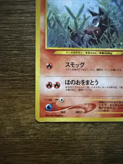 Pokemon Houndour Japanese Neo Discovery Crossing The Ruins Holo Rare NO.228 NM- - Image 4