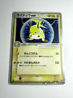 Raichu EX 023/053 Holo Rare *SWIRL* Miracle Of The Desert Japanese Pokemon MP - Image 1