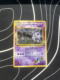 Pokemon TCG Sabrina's Gengar #94 Challenge Holo Card Japan - Banned Art (1999) - Image 1