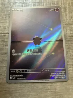 Cleffa AR 113/108 SV3 Ruler of the Black Flame - Pokemon Card Korean - Image 1