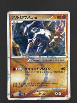 Arceus Advent of Arceus 058/090 Pt4 Japanese Pokemon Holo 1st Edition 2009 - Image 1