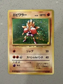 Hitmonchan NO. 107 Base Set NM/M! Swirl! Japanese Pokemon Card TCG - Image 1