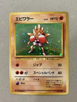 Hitmonchan NO. 107 Base Set NM/M! Swirl! Japanese Pokemon Card TCG - Image 2