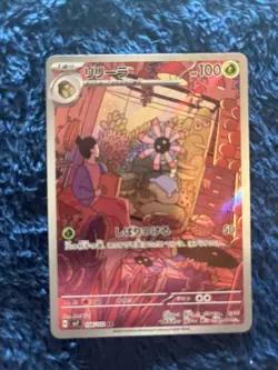 Lileep - Art Rare - Stellar Miracle SV7 104/102 AR Pokemon Card NM - Image 2