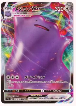 Ditto VMAX Triple Rare S4a: Shiny Star V 141/190 NM Pokemon JPN - Image 1