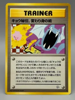Koga's Ninja Trick Banned Art 1999 Gym 2 Challenge Japanese Pokemon Card TCG LP - Image 1
