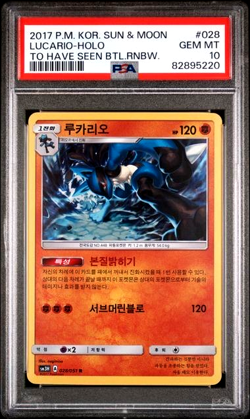 PSA 10 GEM MINT 2017 PM POKEMON KOREAN SUN MOON BATTLE RAINBOW #028 LUCARIO HOLO - Image 1