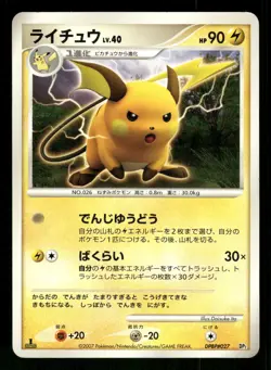 2007 Heavy Played Pokemon Raichu DPBP#027 Secret of the Lakes DP2 Japanese - Image 1