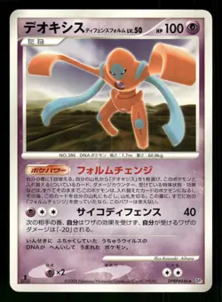 2008 HP Pokemon Deoxys Defense Forme DPBP#446 Temple of Anger DP5 Japanese - Image 1