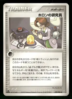 2005 HP Pokemon Holon Researcher 078/086 Holon Research Tower ex Japanese - Image 1