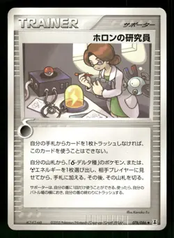 2005 HP Pokemon Holon Researcher 078/086 Holon Research Tower ex Japanese - Image 1