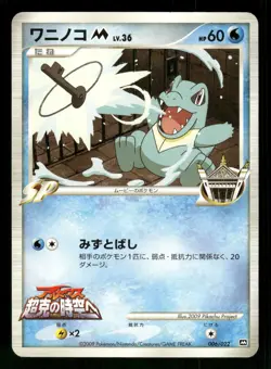 2009 Heavy Played Pokemon Totodile 006/022 Movie Random Pack Japanese - Image 1