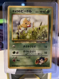 KOGA’S WEEDLE - Japanese Gym Challenge Set - No. 013 - Common - Pokemon - NM - Image 1