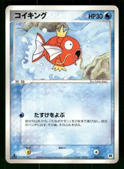 2004 Heavy Played Pokemon Magikarp 002/020 Silver Deck Kit ex Japanese - Image 1