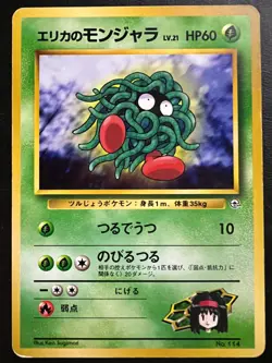 Pokemon Japanese Erikas Tangela No Rarity - Tamamushi City Gym Deck #114 - Image 1