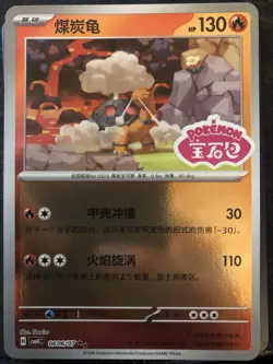 Torkoal 0606/07 *STAMPED* Chinese Gem Pack Vol 4 Pokemon [US SELLER] - Image 1