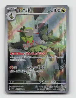 Fraxure 074/064 Art Rare SV6A Night Wanderer Japanese Pokemon Holo NM/M - Image 1