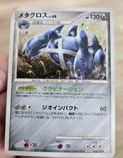 Metagross 070/100 Pt3 Beat of the Frontier Japanese Pokemon Card MP - Image 1