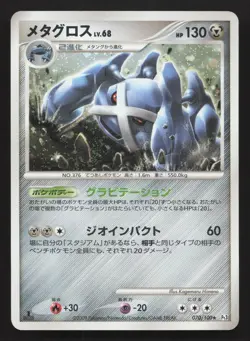 Metagross 070/100 Beat of the Frontier MP Japanese Pokemon Card TCG - Image 1