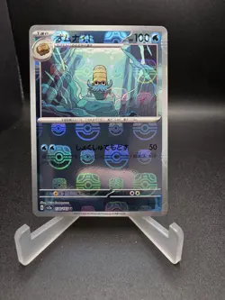 Omanyte - (Master Ball Pattern) 138/165 Sv2a: Pokemon Card 151 Holo (Japanese) - Image 1