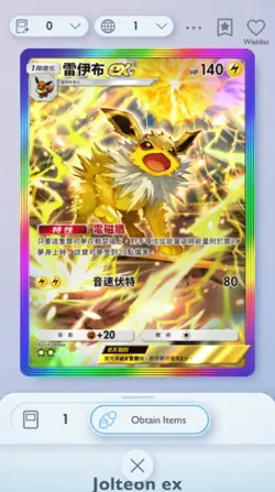 Pokemon TCG Pocket Jolteon EX Rainbow Mega Rising Trade 2 Star ⭐⭐ (Chinese) - Image 1