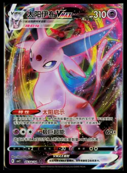 Espeon VMAX Triple Rare Gem Pack Vol 2 05 14/140 NM - Image 1