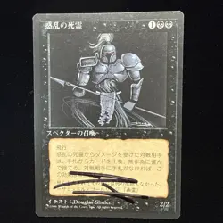 MtG Japanese FBB Revised *Hypnotic Specter*, Artist Signed *Old School* NM #45 - Image 1