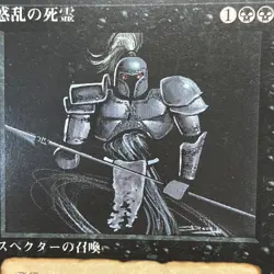 MtG Japanese FBB Revised *Hypnotic Specter*, Artist Signed *Old School* NM #45 - Image 2