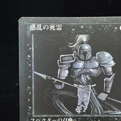 MtG Japanese FBB Revised *Hypnotic Specter*, Artist Signed *Old School* NM #45 - Image 3