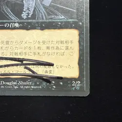 MtG Japanese FBB Revised *Hypnotic Specter*, Artist Signed *Old School* NM #45 - Image 5