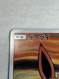 Eevee 2018 Scream Japanese Promo 287/SM-P Sun & Moon Munch Pokemon (US Seller) - Image 2