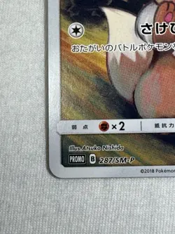 Eevee 2018 Scream Japanese Promo 287/SM-P Sun & Moon Munch Pokemon (US Seller) - Image 4
