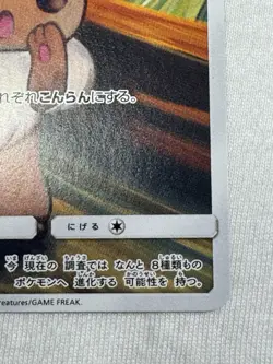 Eevee 2018 Scream Japanese Promo 287/SM-P Sun & Moon Munch Pokemon (US Seller) - Image 5