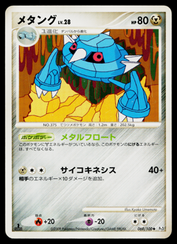 METANG 069/100 BEAT OF THE FRONTIER JAPANESE POKEMON TCG - Image 1