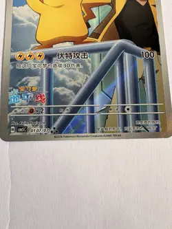 Pokemon Chinese Gem Pack Vol.5 Captain Pikachu CBB5C-01 07/07 Exclusive NM MW51 - Image 5