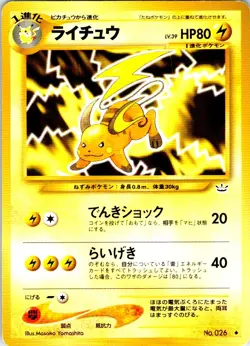 RAICHU NO. 026 JAPANESE NEO REVELATION LP - Image 1