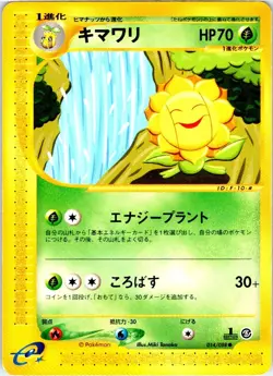 SUNFLORA 014/088 JAPANESE MYSTERIOUS MOUNTAINS E SERIES E5 LP - Image 1