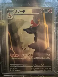 Charmeleon 169/165 Sv2a: Pokemon Card 151 Holo (Japanese) - Image 1