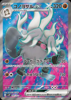 Pokemon Card Japanese Konoyozaru ex [SR] {087/071} condition Ｎ So - Image 1