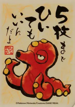2016 Octillery Individual Card Sleeve Pokemon Center Japan Original - LP - Image 1