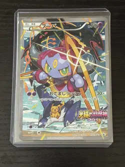 Pokemon Hoopa 155/XY-P Movie Promo Holo Japanese Card 2015 NM - Image 1