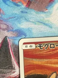 Rowlet 290/SM-P MUNCH The Scream 2018 Pokemon Cards Promo Japanese 828 - Image 3