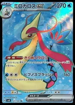 Pokemon Card Japanese Milotic EX [SR] {121/106} condition Ｎ So - Image 1
