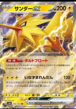 Zapdos ex 145/165 SV2a Japanese Pokemon Card NM - Image 1
