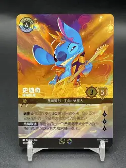 Disney Lorcana Card Chinese Prize Card Stitch Rock Star Promo Foil NM 30/P1.ZH.1 - Image 1