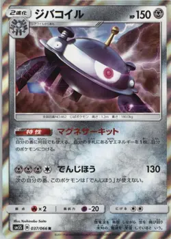 Magnezone - (League Challenge) [3rd Place] - Promo - League & Championship Card - Image 1