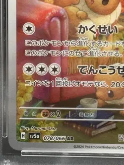 PSA 10 Eevee AR 078/066 SV5a Crimson Haze - Pokemon Card Japanese 2024 - Image 4