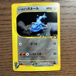Bruno's Steelix 084/141 VS Series 2001 1st Edition Holo Japanese Pokemon Card - Image 1
